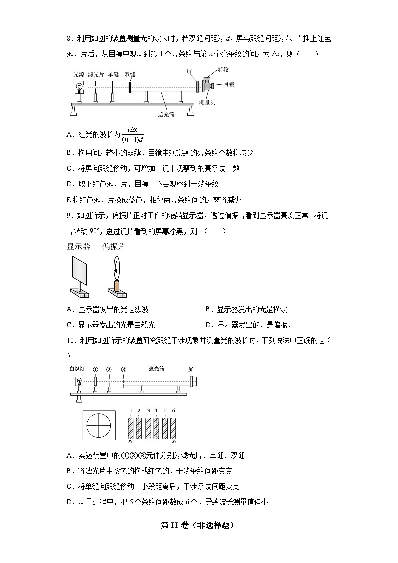 鲁科版2019 高中物理 选修一 第五章 光的干涉、衍射和偏振 单元测试1（word解析版）03