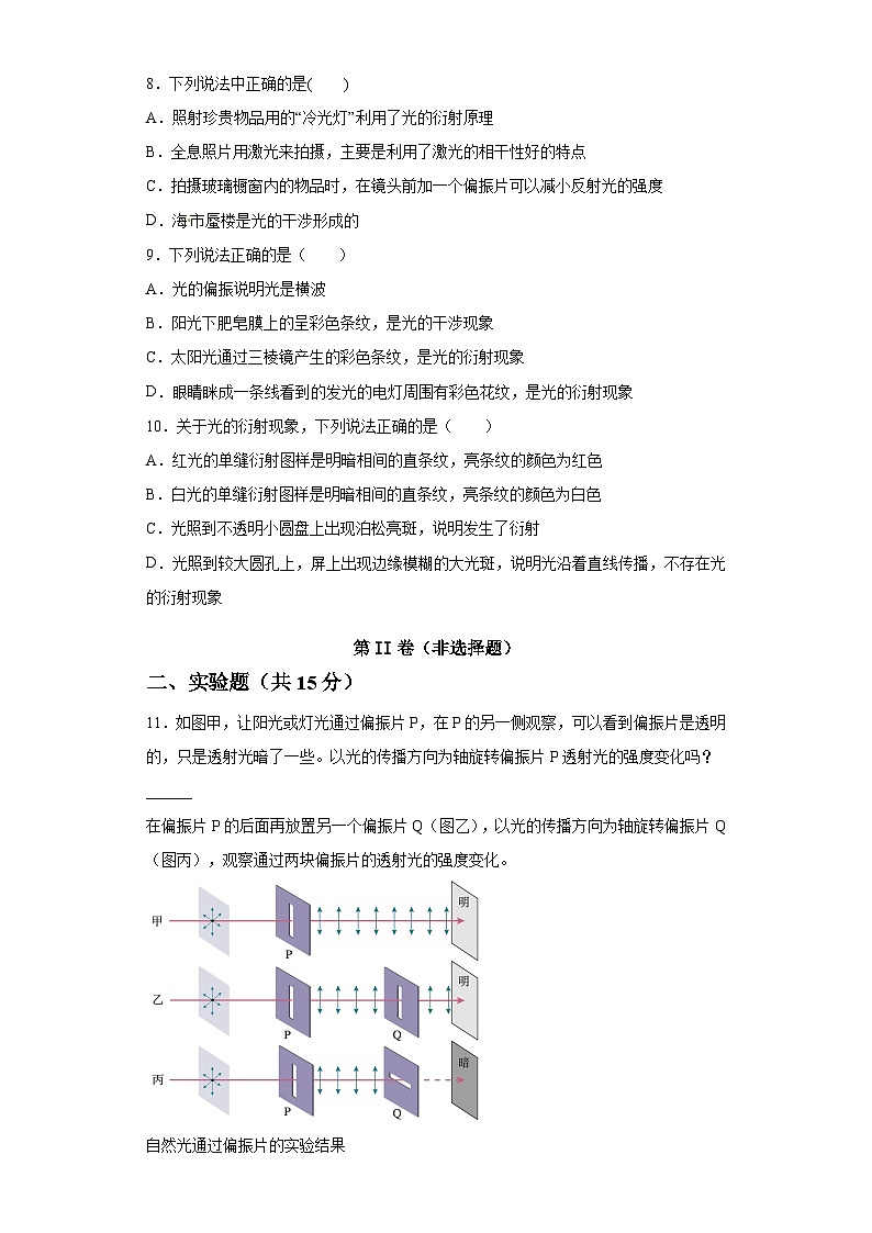 鲁科版2019 高中物理 选修一 第五章 光的干涉、衍射和偏振 单元测试（word解析版）03