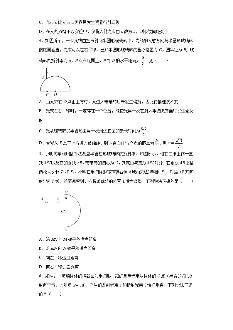 鲁科版2019 高中物理 选修一 第四章 光的折射和全反射 单元测试1（word解析版）02