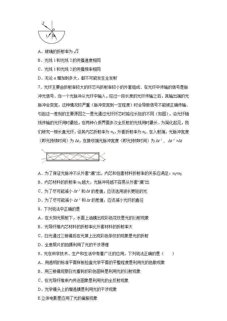 鲁科版2019 高中物理 选修一 第四章 光的折射和全反射 单元测试1（word解析版）03