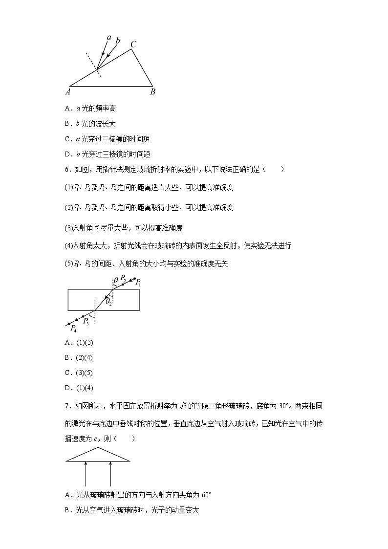 鲁科版2019 高中物理 选修一 第四章 光的折射和全反射 单元测试题（word解析版）02