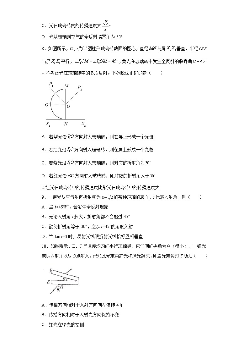 鲁科版2019 高中物理 选修一 第四章 光的折射和全反射 单元测试题（word解析版）03