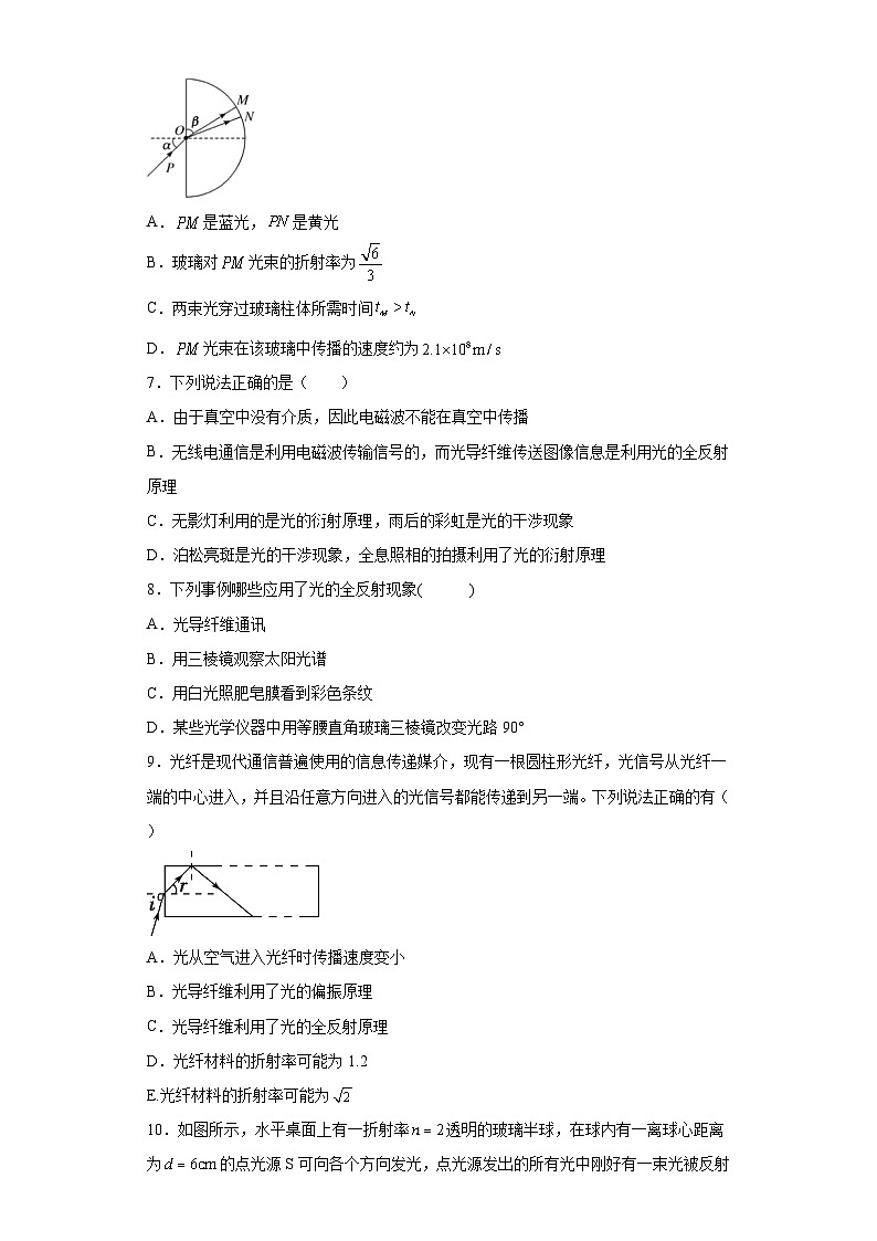 鲁科版2019 高中物理 选修一 第四章 光的折射和全反射 单元测试（word解析版）03