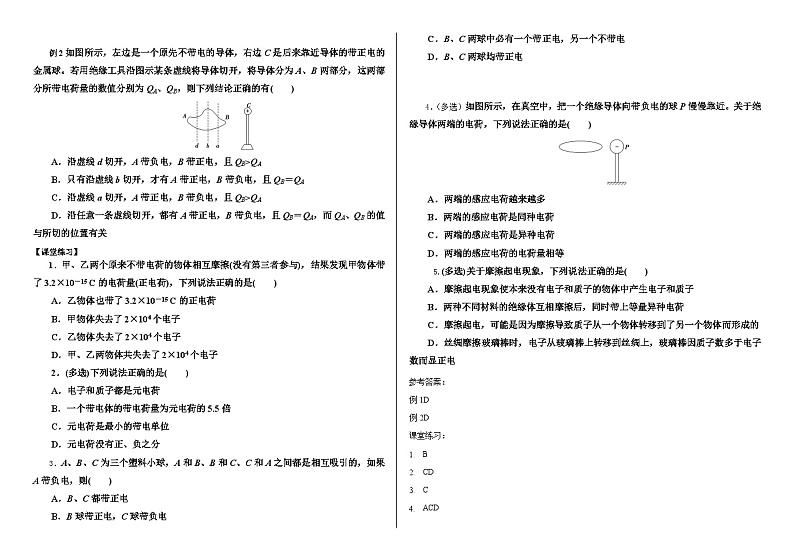鲁科版2019 高中物理必修三 1.1静电的产生及其微观解释 学案-(含答案）第2页