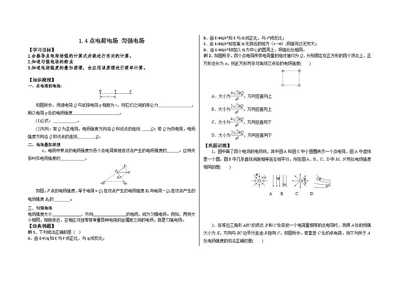 鲁科版2019 高中物理必修三 1.4点电荷的电场 匀强电场 学案-(含答案）01