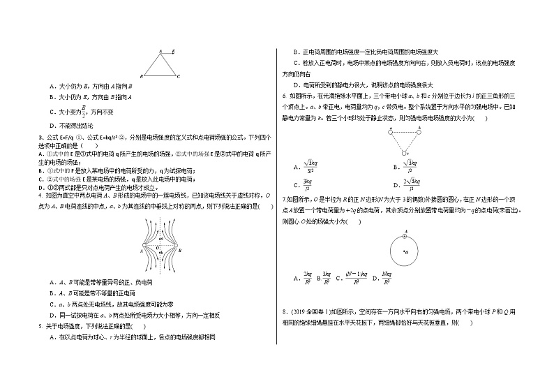 鲁科版2019 高中物理必修三 1.4点电荷的电场 匀强电场 学案-(含答案）02