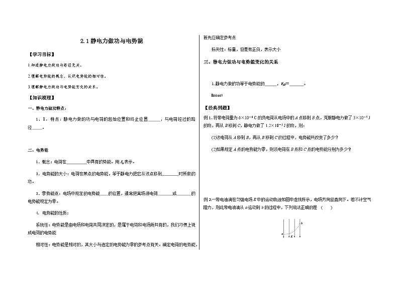 鲁科版2019 高中物理必修三 2.1静电力做功与电势能 学案（word版含答案）第1页