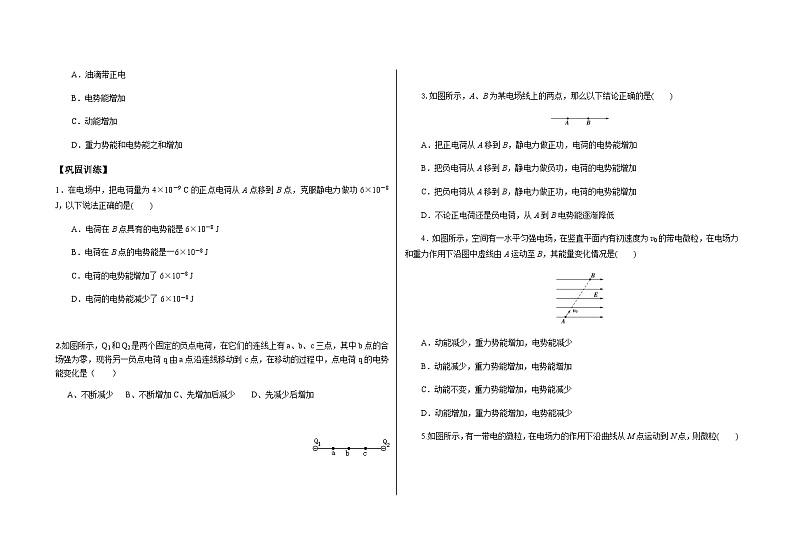 鲁科版2019 高中物理必修三 2.1静电力做功与电势能 学案（word版含答案）第2页