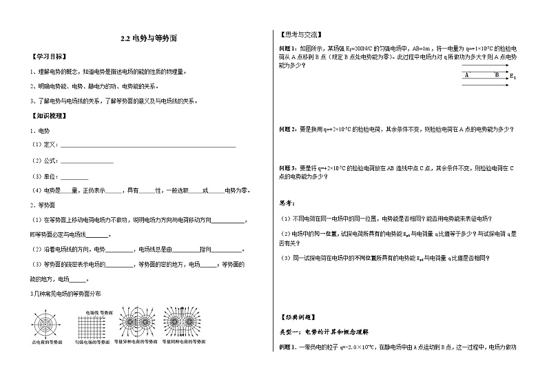 鲁科版2019 高中物理必修三 2.2电势与等势面 学案第1页