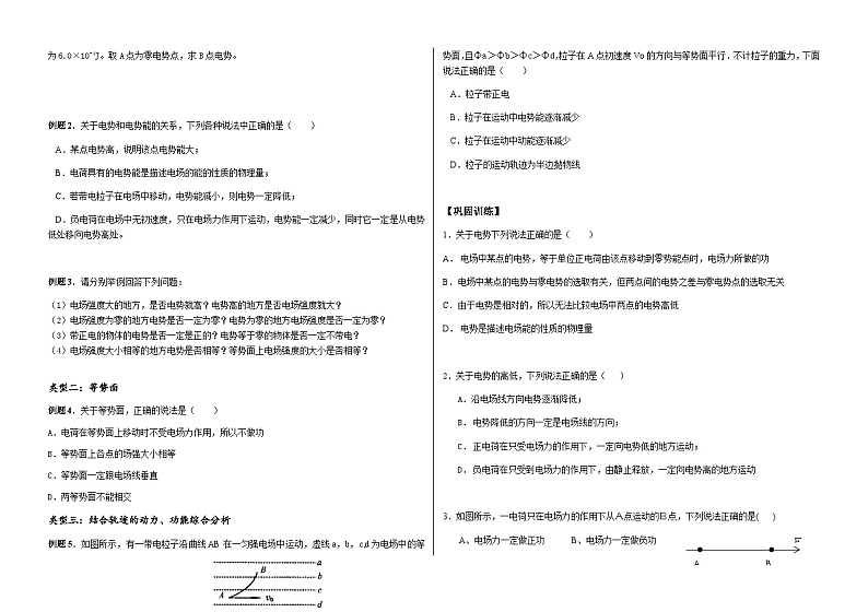 鲁科版2019 高中物理必修三 2.2电势与等势面 学案第2页