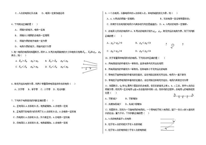 鲁科版2019 高中物理必修三 2.2电势与等势面 学案第3页