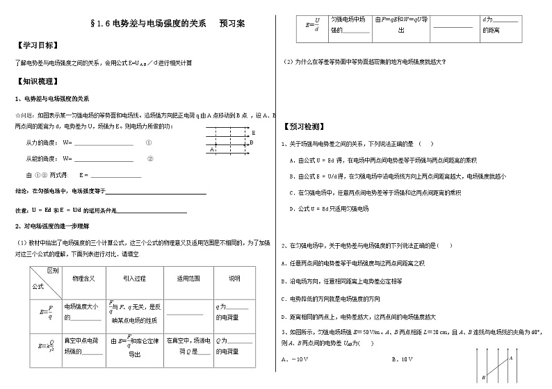 鲁科版2019 高中物理必修三 2.3电势差与电场强度的关系 学案01