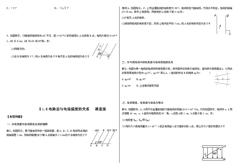 鲁科版2019 高中物理必修三 2.3电势差与电场强度的关系 学案02