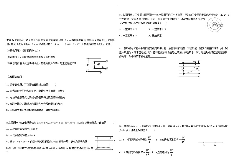 鲁科版2019 高中物理必修三 2.3电势差与电场强度的关系 学案03