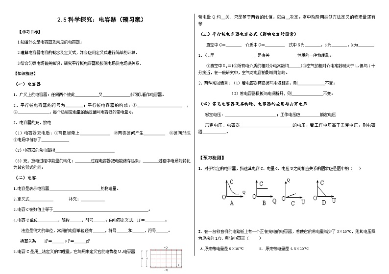 鲁科版2019 高中物理必修三 2.5 科学探究 ：电容器 学案第1页