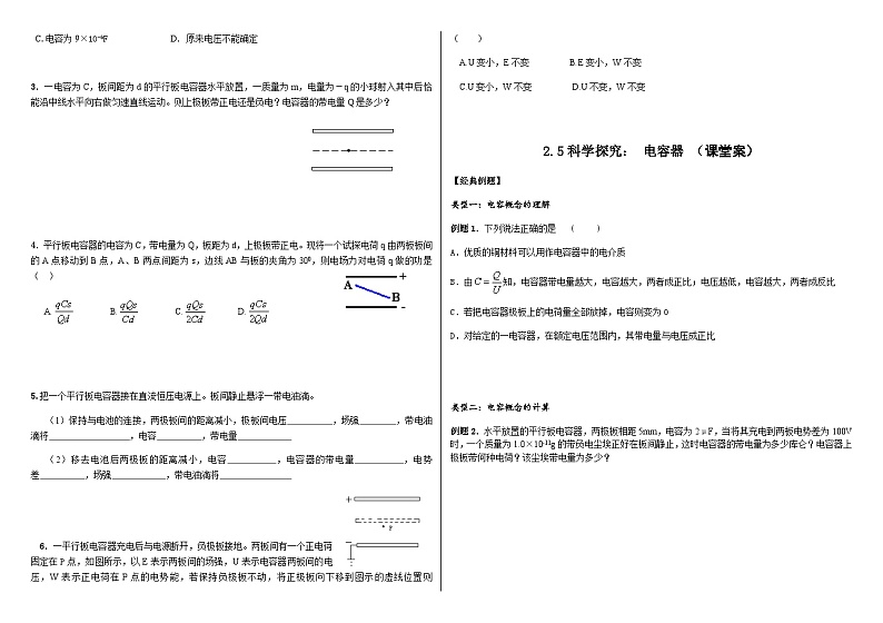 鲁科版2019 高中物理必修三 2.5 科学探究 ：电容器 学案第2页