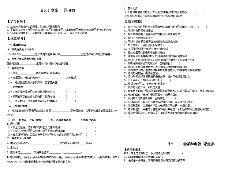 鲁科版2019 高中物理必修三 3.1电流 学案（含答案）-第1页