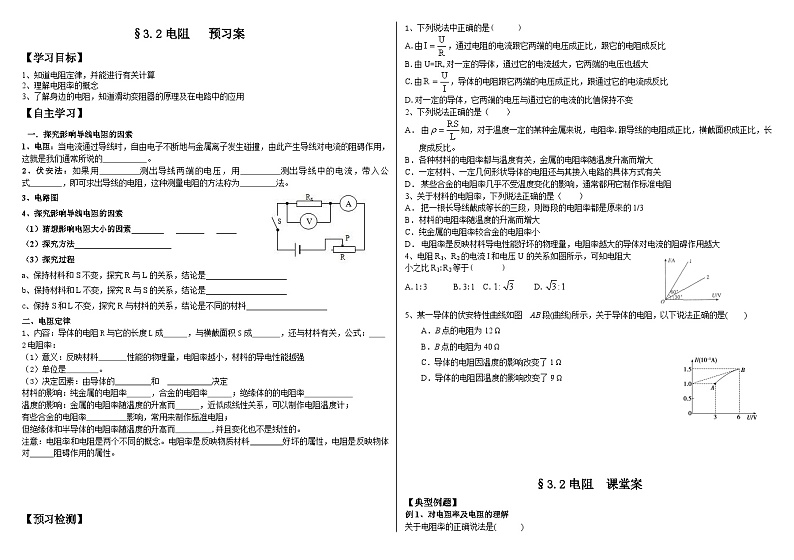 鲁科版2019 高中物理必修三 3.2 电阻 学案（含答案）-01