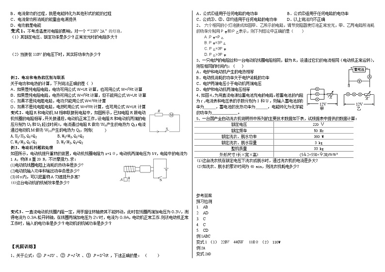 鲁科版2019 高中物理必修三 3.3电功和电热 学案（含答案）-02
