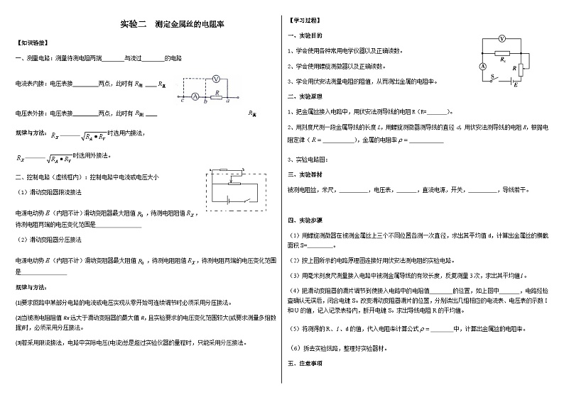 鲁科版2019 高中物理必修三 3.6科学测量：金属丝的电阻率 学案01