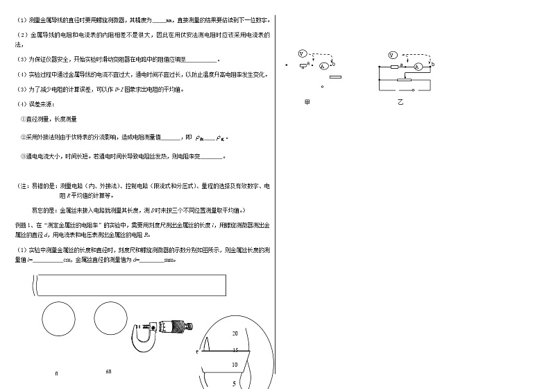鲁科版2019 高中物理必修三 3.6科学测量：金属丝的电阻率 学案02