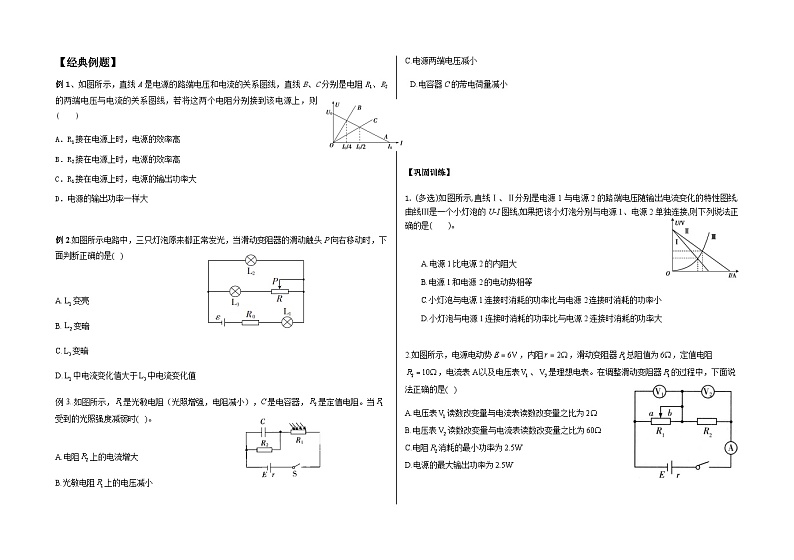鲁科版2019 高中物理必修三 4.1闭合电路欧姆定律（第二课时） 学案02