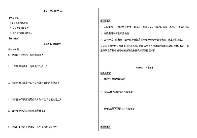 鲁科版2019 高中物理必修三 4.4科学用电 学案01