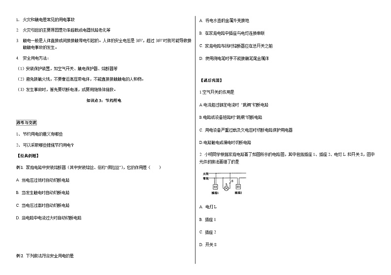 鲁科版2019 高中物理必修三 4.4科学用电 学案02