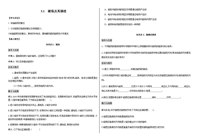 鲁科版2019 高中物理必修三 5.1磁场及其描述 学案01