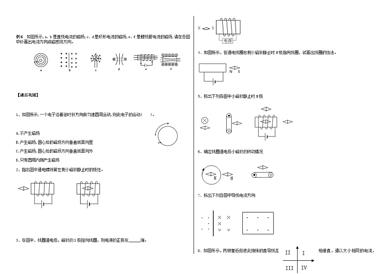 鲁科版2019 高中物理必修三 5.1磁场及其描述 学案03