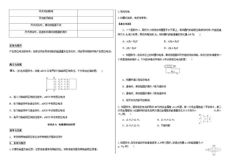 鲁科版2019 高中物理必修三 5.2电磁感应现象及其应用 学案第2页