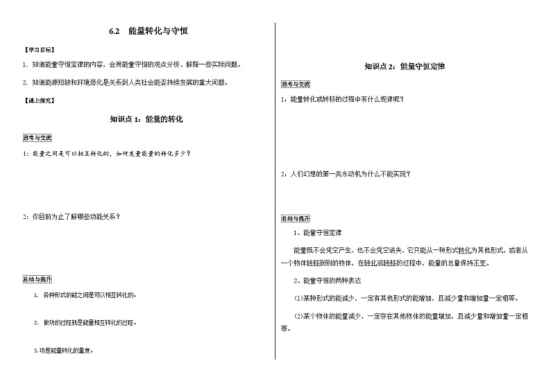 鲁科版2019 高中物理必修三 6.2能量的转化与守恒 学案第1页