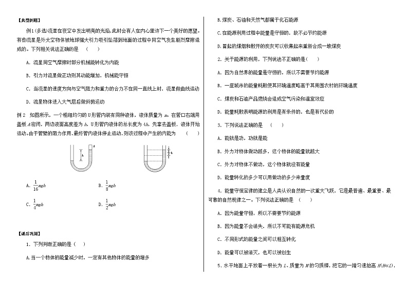 鲁科版2019 高中物理必修三 6.2能量的转化与守恒 学案第2页