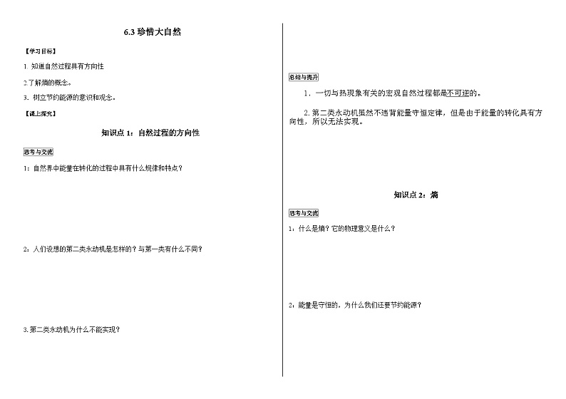 鲁科版2019 高中物理必修三 6.3珍惜大自然 学案01