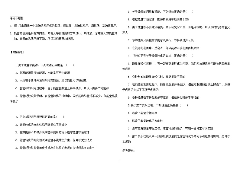 鲁科版2019 高中物理必修三 6.3珍惜大自然 学案02