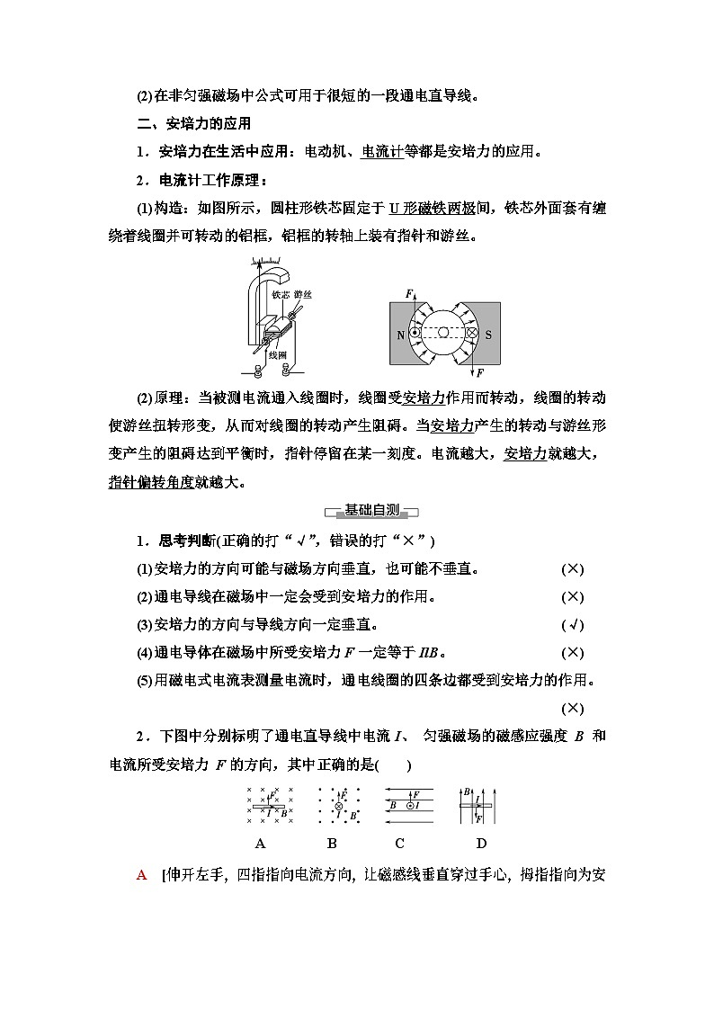 鲁科版（2019）高中物理 选择性必修第二册 第1章 第1节　安培力及其应用学案02