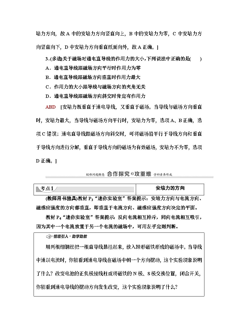 鲁科版（2019）高中物理 选择性必修第二册 第1章 第1节　安培力及其应用学案03