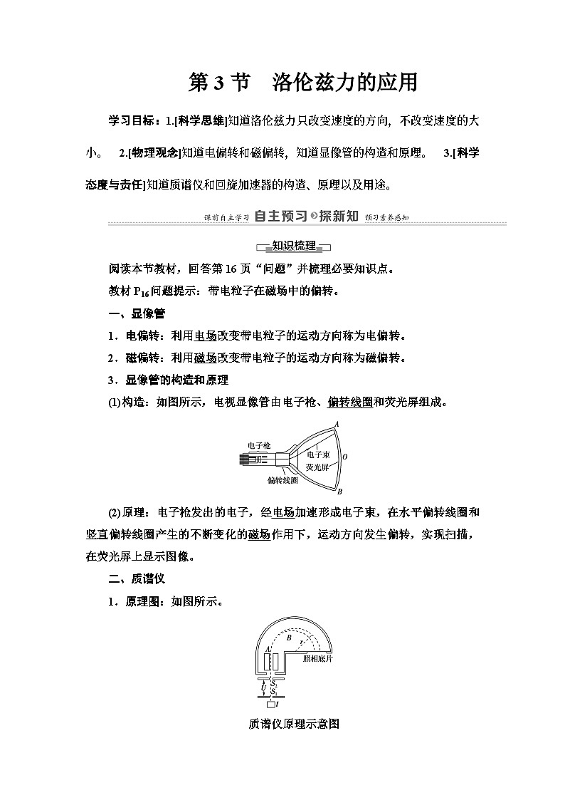 鲁科版（2019）高中物理 选择性必修第二册 第1章 第3节　洛伦兹力的应用学案01