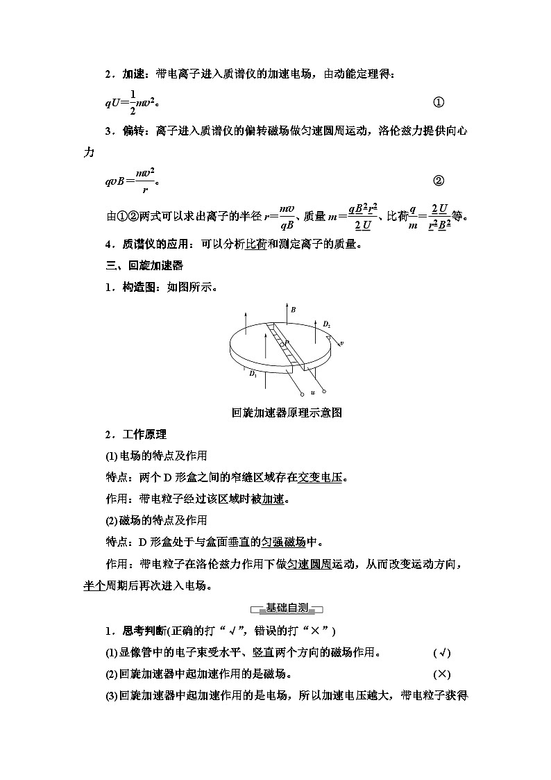 鲁科版（2019）高中物理 选择性必修第二册 第1章 第3节　洛伦兹力的应用学案02