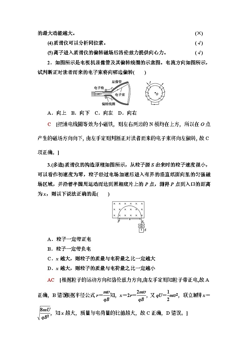 鲁科版（2019）高中物理 选择性必修第二册 第1章 第3节　洛伦兹力的应用学案03