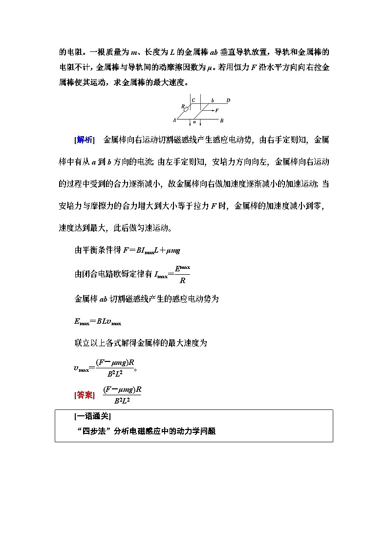 鲁科版（2019）高中物理 选择性必修第二册 第2章 章末综合提升学案第2页