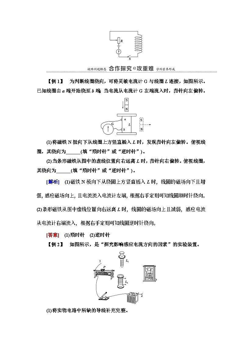 鲁科版（2019）高中物理 选择性必修第二册 第2章 第1节　科学探究：感应电流的方向(第1课时)学案03