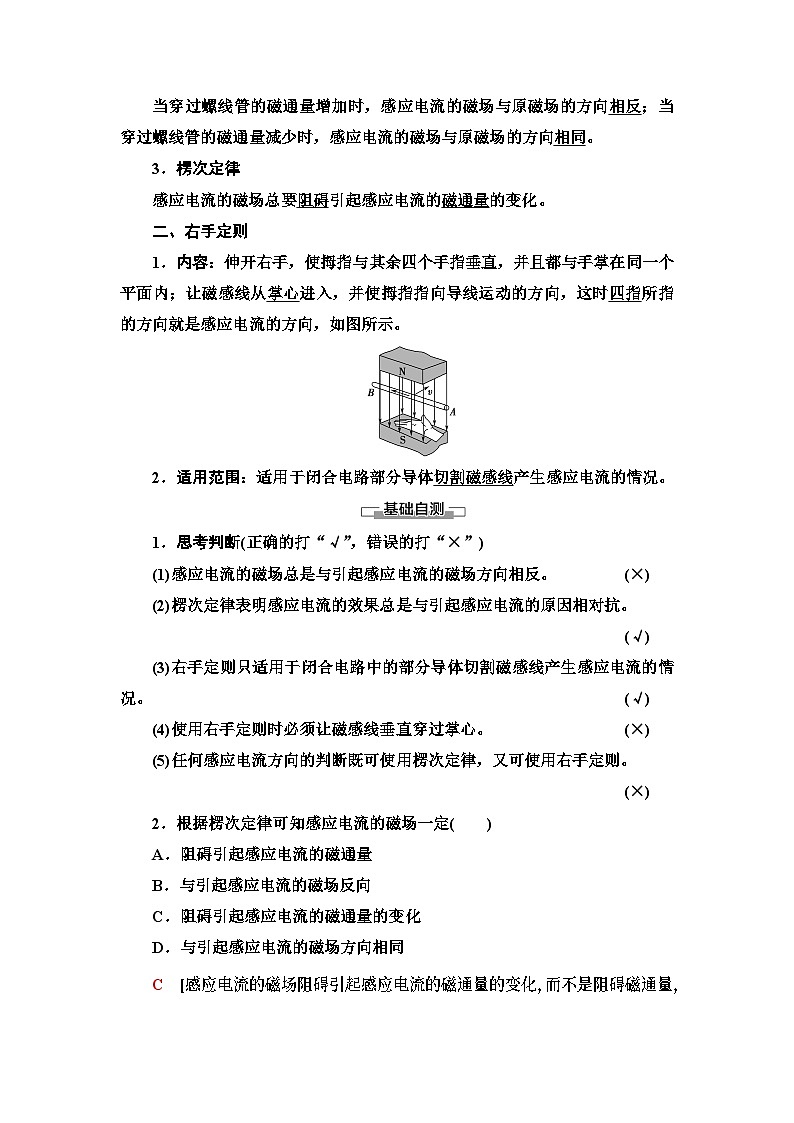 鲁科版（2019）高中物理 选择性必修第二册 第2章 第1节　科学探究：感应电流的方向(第2课时)学案02