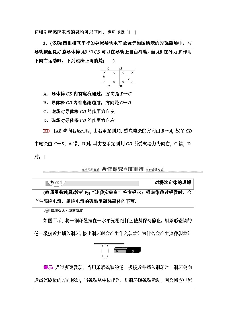 鲁科版（2019）高中物理 选择性必修第二册 第2章 第1节　科学探究：感应电流的方向(第2课时)学案03