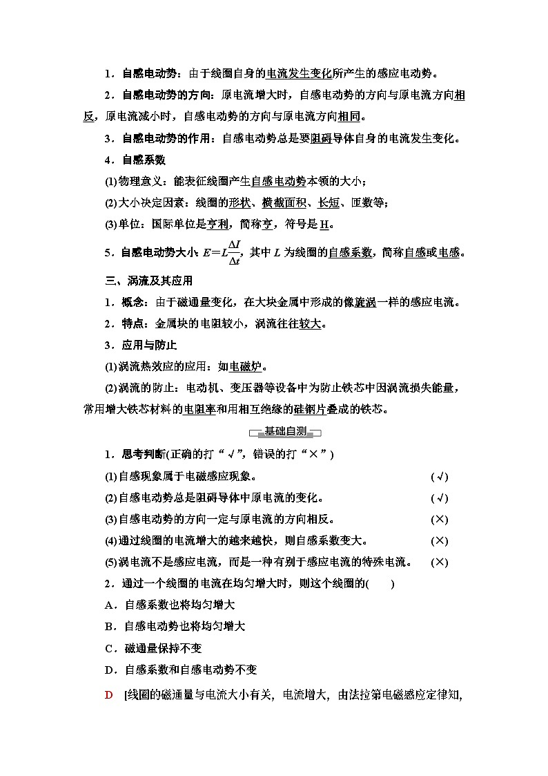 鲁科版（2019）高中物理 选择性必修第二册 第2章 第3节　自感现象与涡流学案02