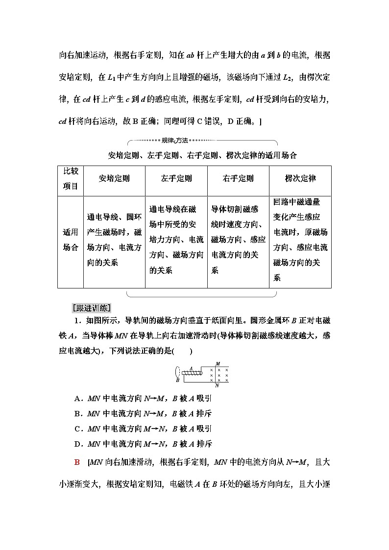 鲁科版（2019）高中物理 选择性必修第二册 第2章 素养培优课1　电磁感应定律综合问题学案第2页