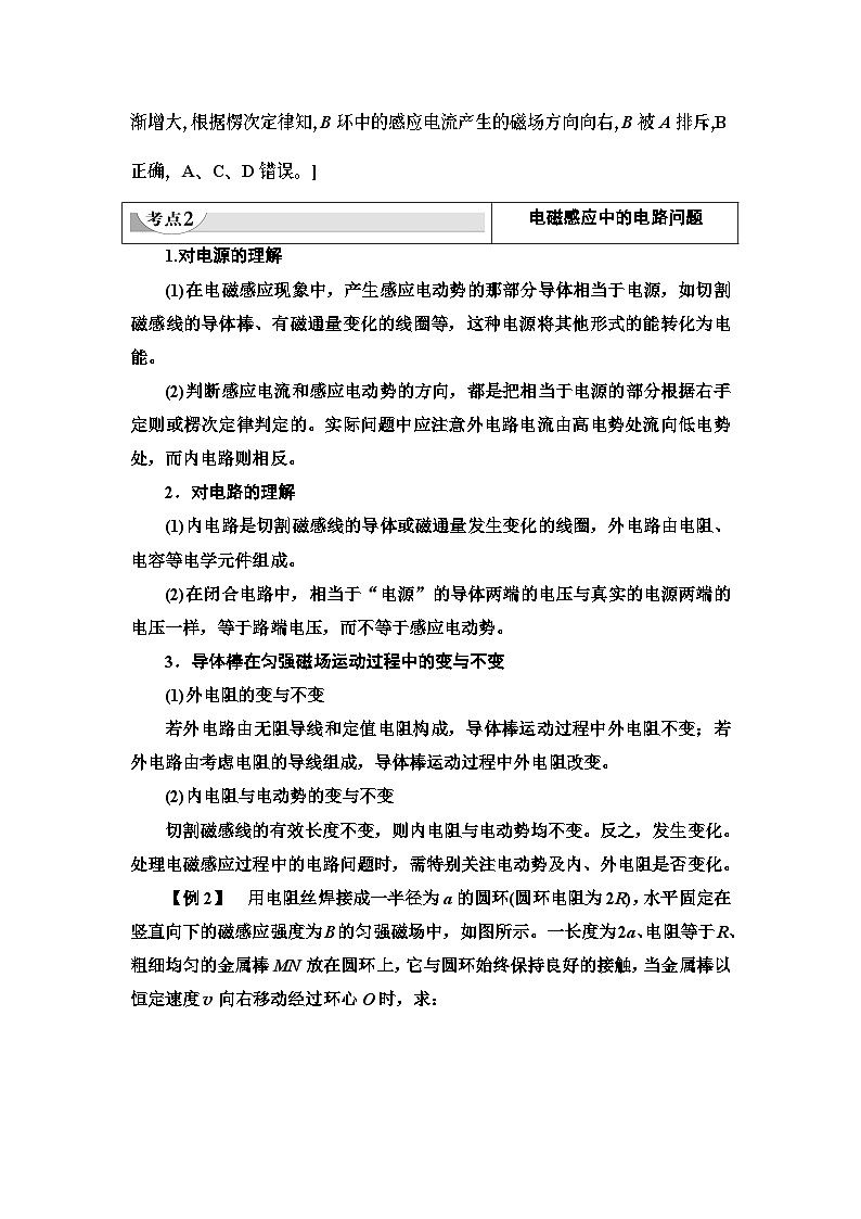 鲁科版（2019）高中物理 选择性必修第二册 第2章 素养培优课1　电磁感应定律综合问题学案第3页