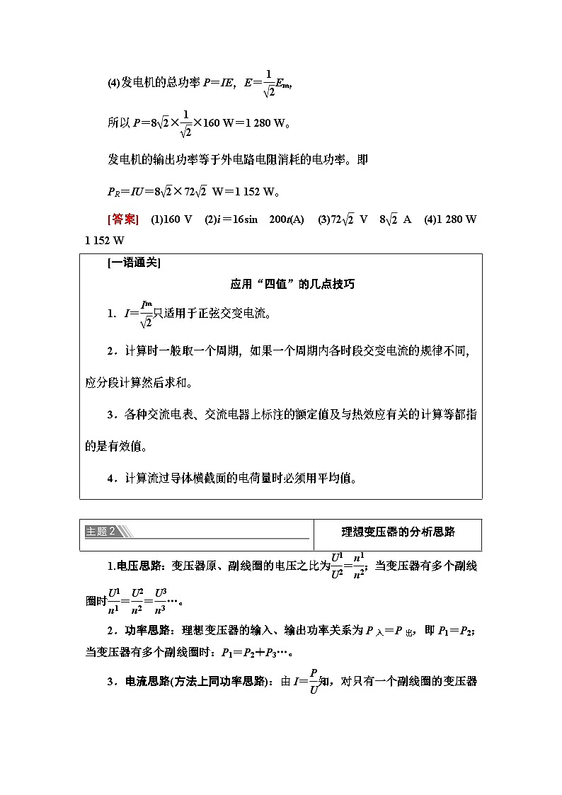 鲁科版（2019）高中物理 选择性必修第二册 第3章 章末综合提升学案第3页