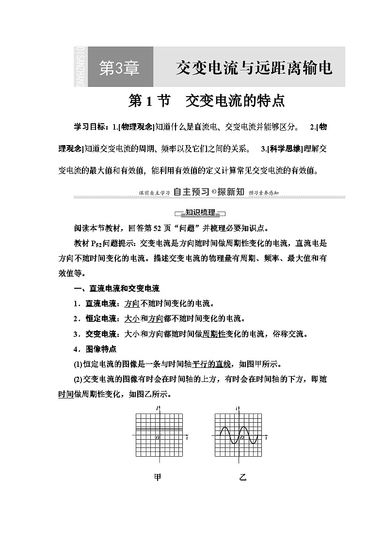 鲁科版（2019）高中物理 选择性必修第二册 第3章 第1节　交变电流的特点学案第1页