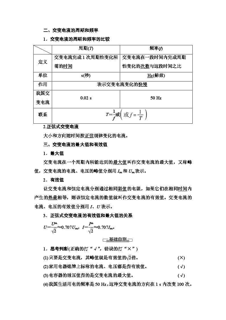 鲁科版（2019）高中物理 选择性必修第二册 第3章 第1节　交变电流的特点学案第2页